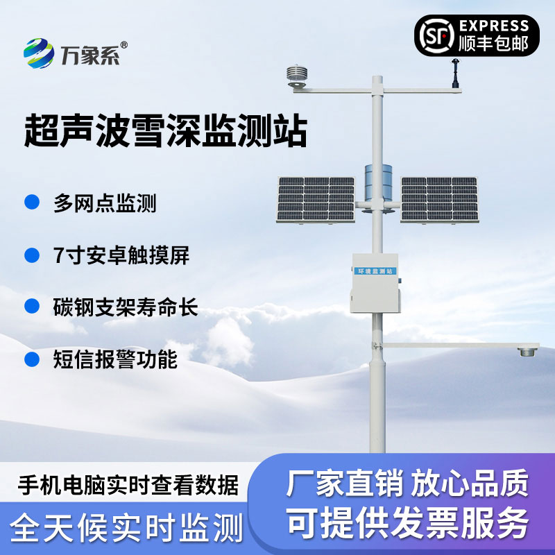 自动雪深监测仪