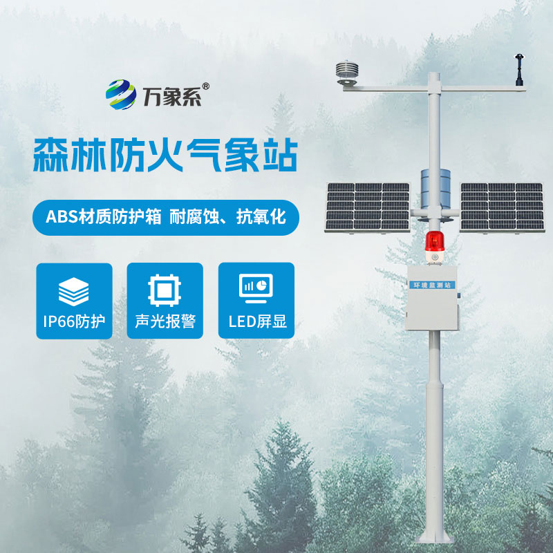 森林气象站