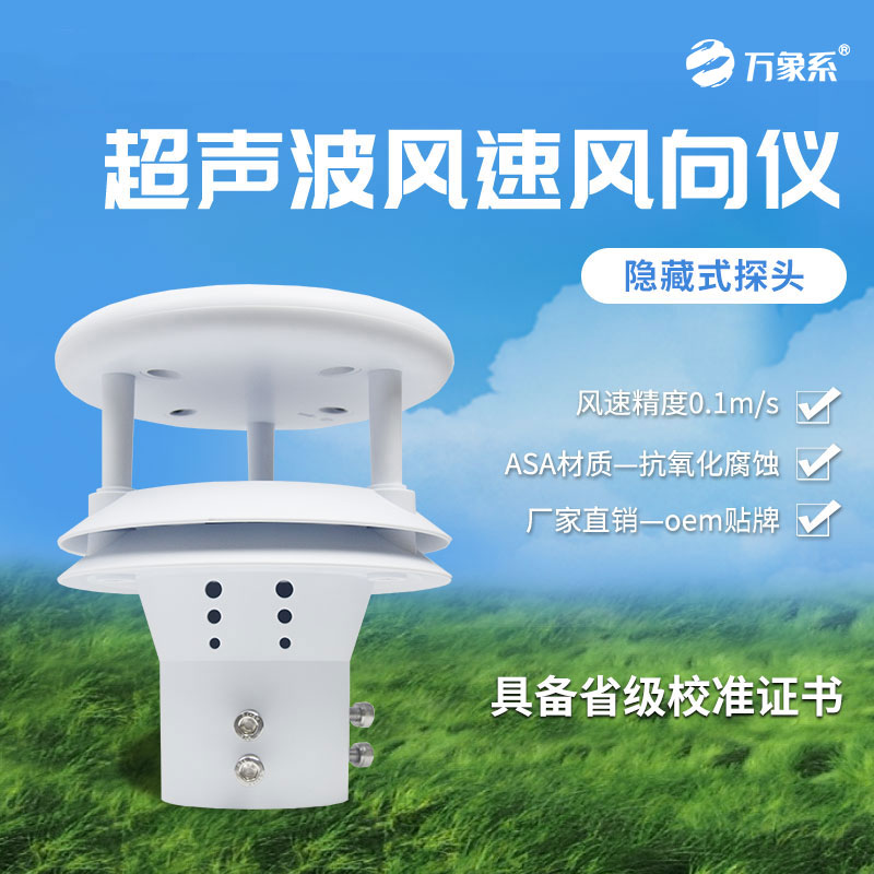 超声波风速风向记录仪