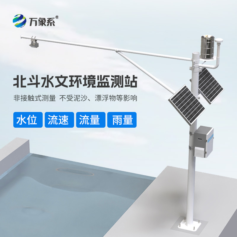 北斗水文环境监测站
