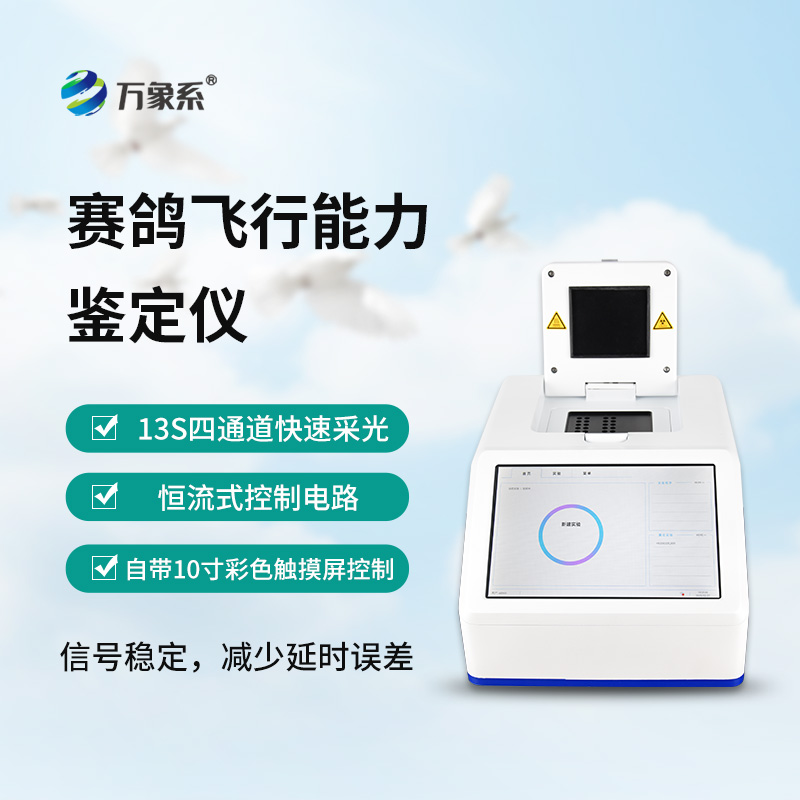 鸽子飞行能力鉴定仪