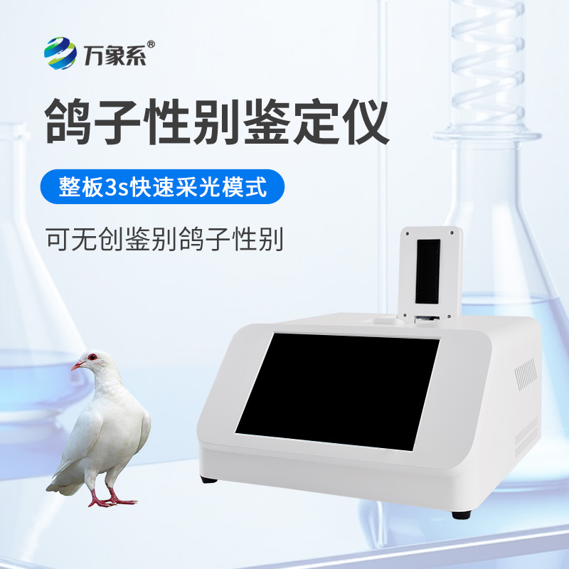 鹦鹉公母检测仪