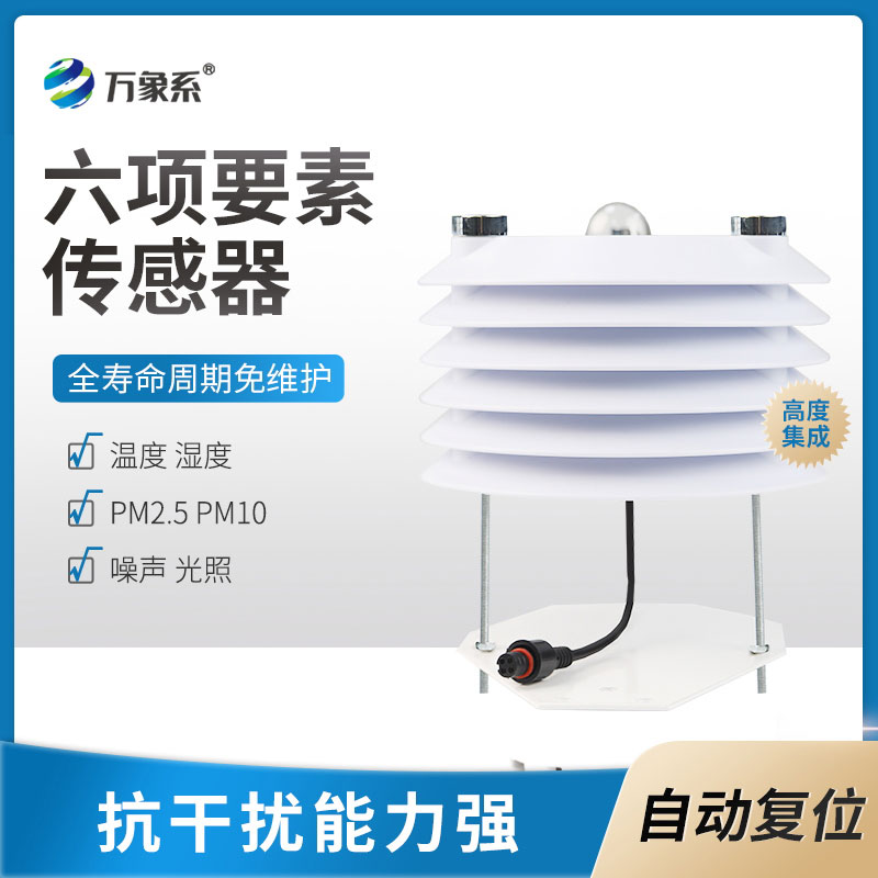 环境监测传感器