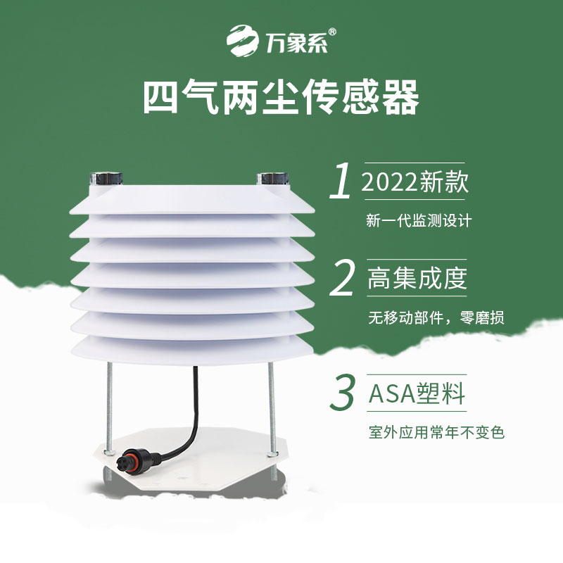 空气质量传感器