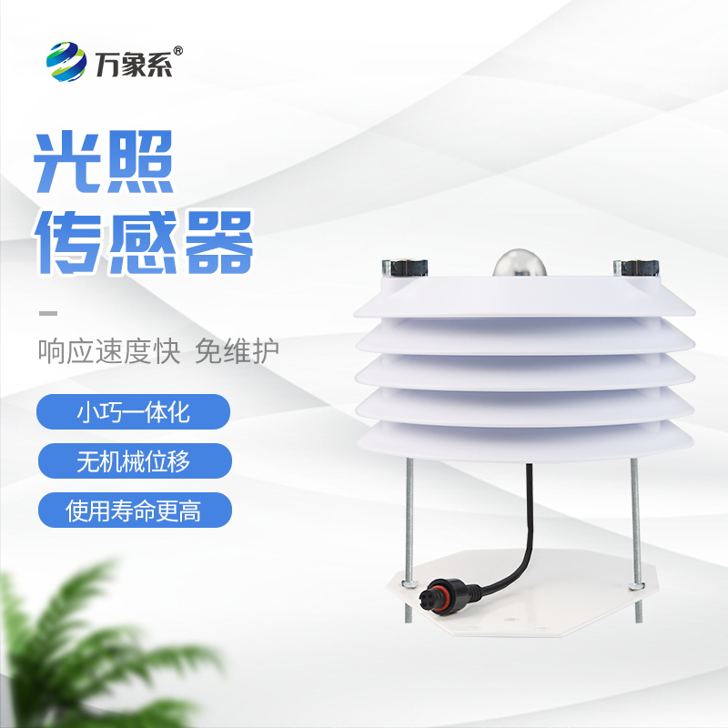 光照传感器