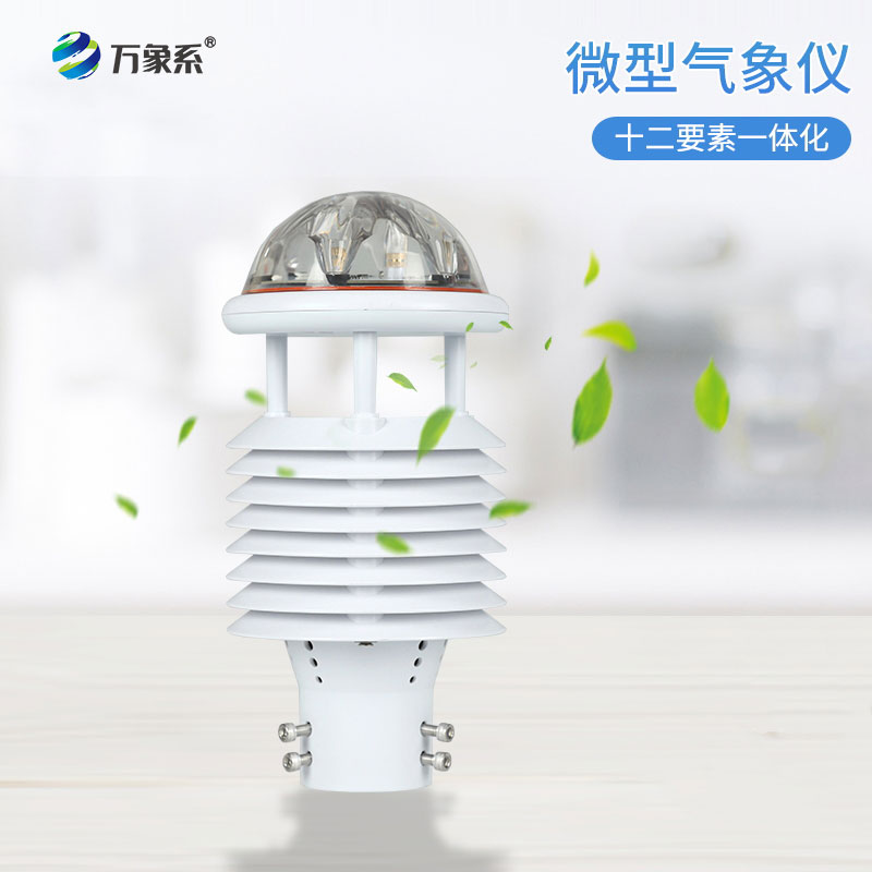 十二要素微气象仪