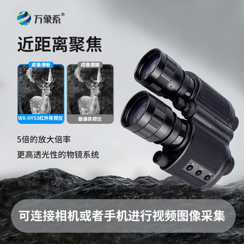 双目双筒红外夜视仪