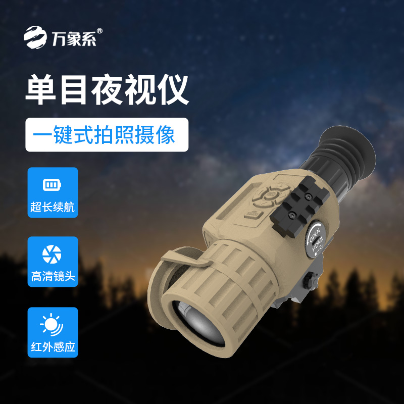 手持热成像单目夜视仪