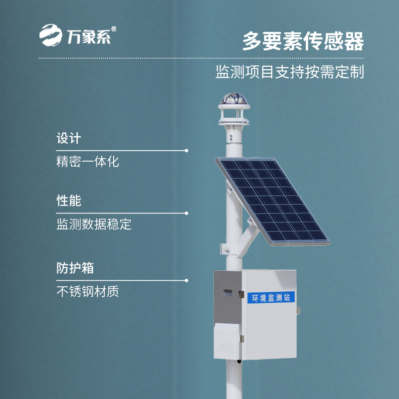 光学雨量监测站