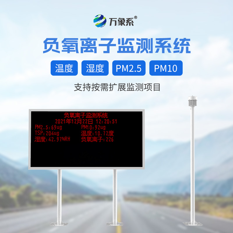 景区生态环境监测站