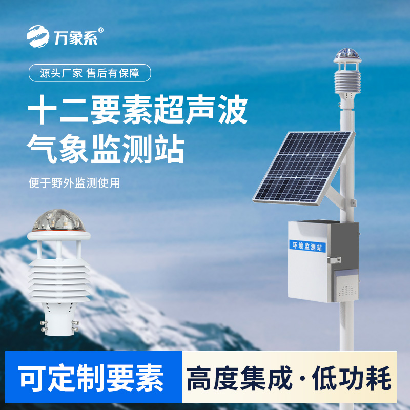 微型空气质量监测站
