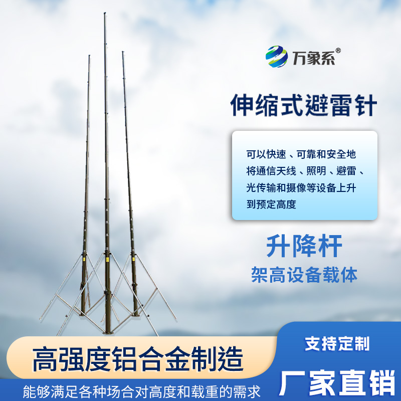 手动可升降避雷针