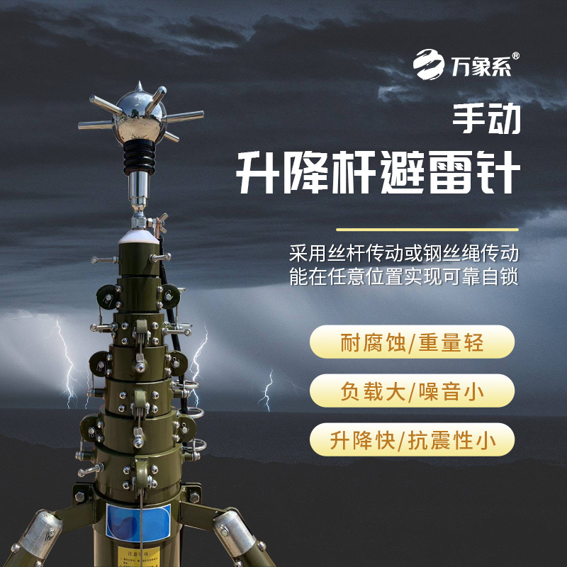 手动15米可升降避雷针