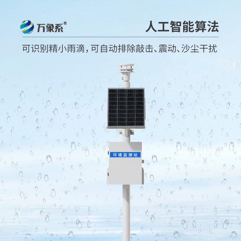 压电自动雨量监测站——降水监测的“精准之钥”