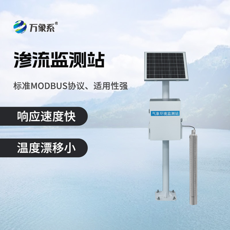 地下水位渗流监测站