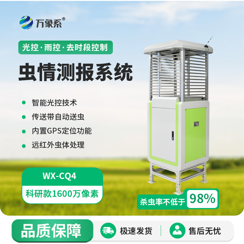 远程虫情监测系统,1600万像素对害虫识别精准度的影响