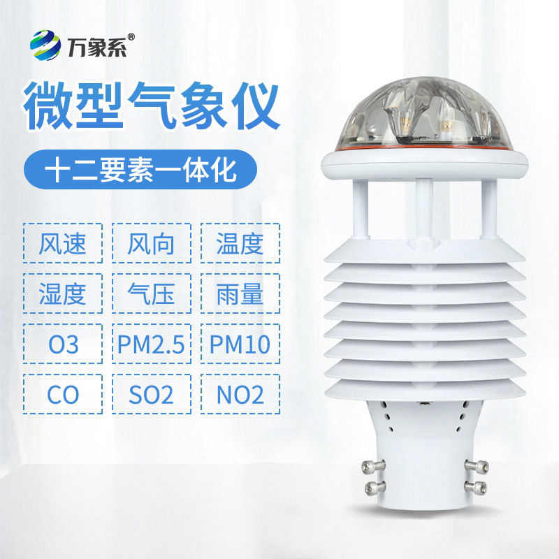 大气网格化监测微气象仪灵活性对城市环境管理的意义