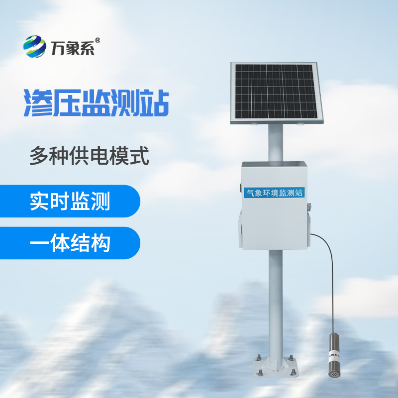渗压自动监测站