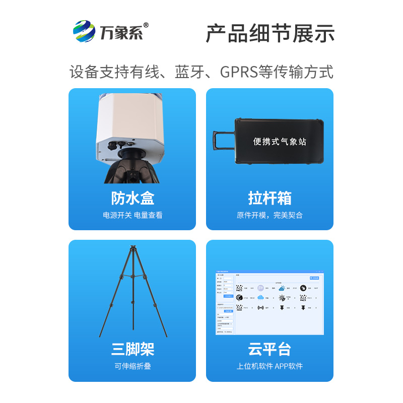 基层防灾工程便携式气象仪