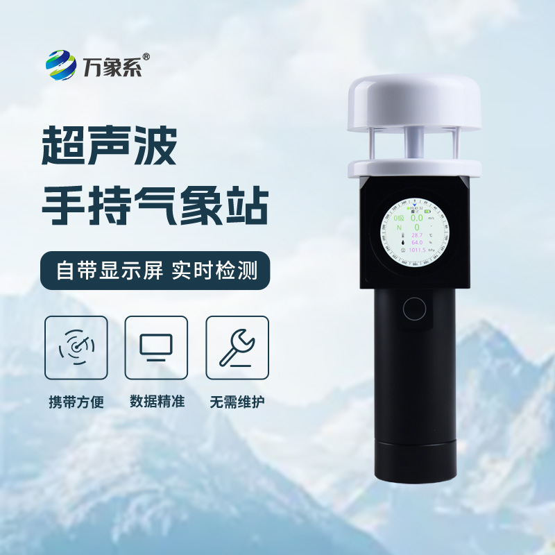 防爆手持气象仪