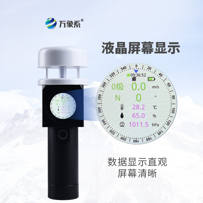 超声波手持气象站