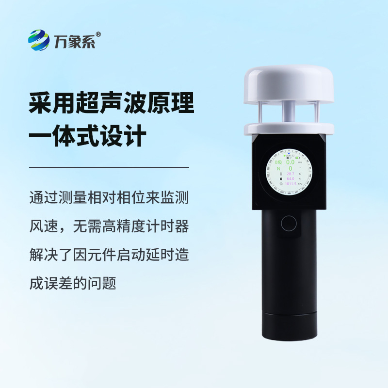 超声波手持气象仪