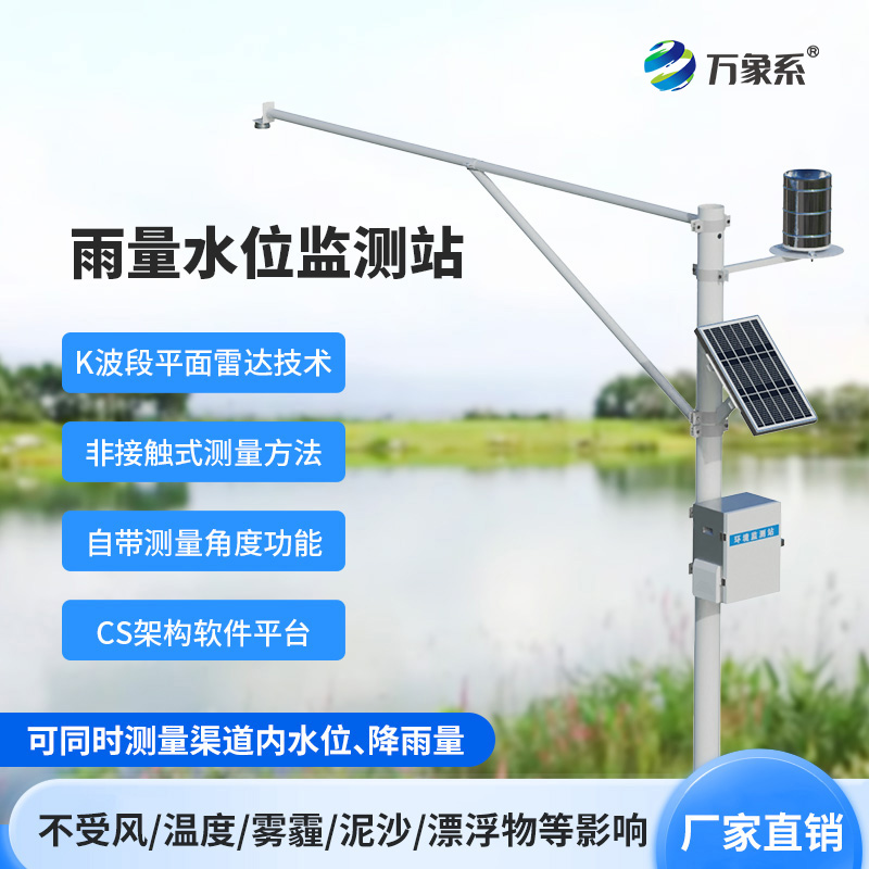 水文监测系统