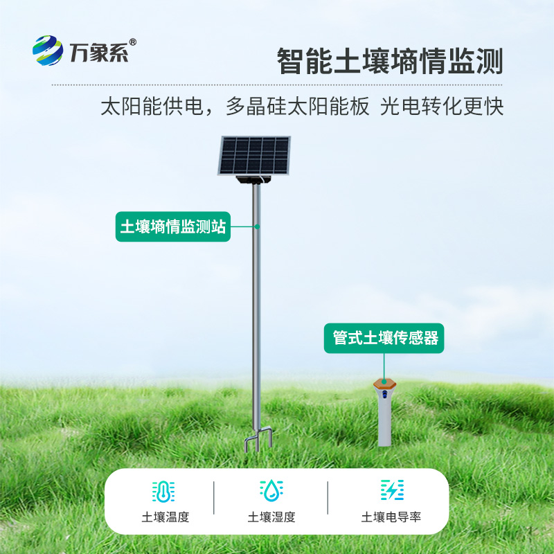多层不锈钢土壤墒情监测仪