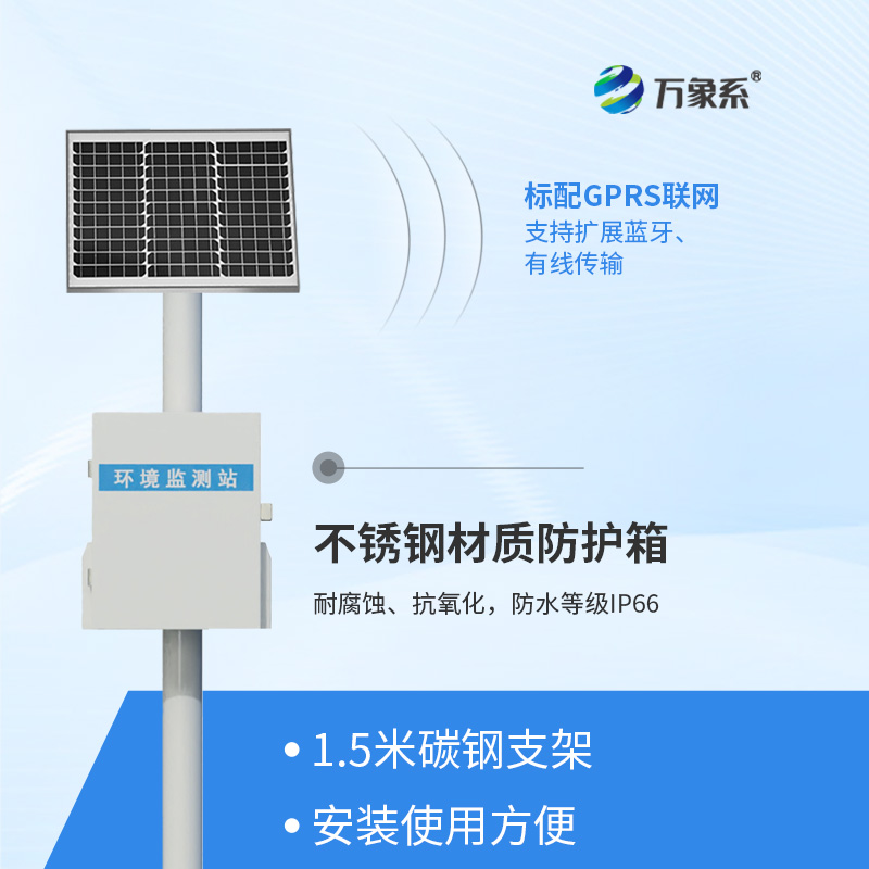 水质氟离子监测站