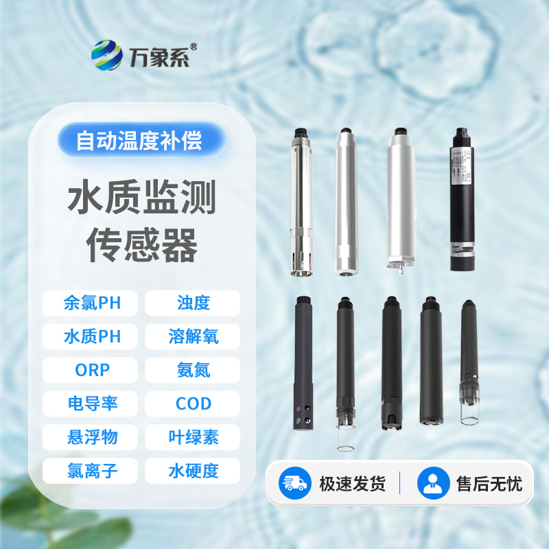 水质盐度传感器