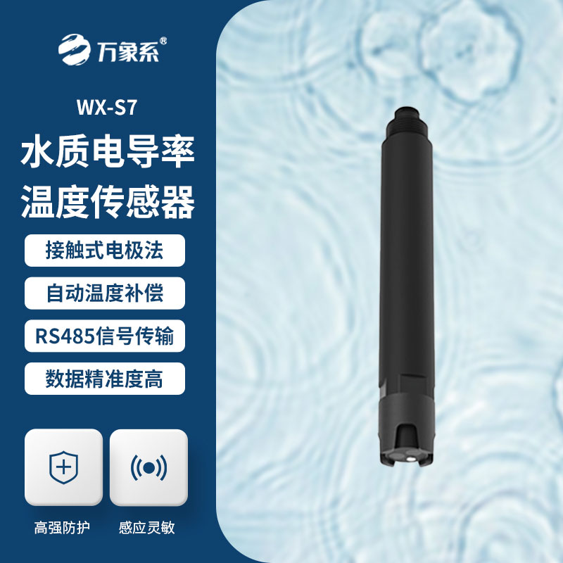水质电导率温度传感器