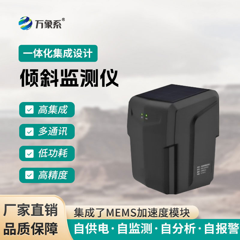 建筑物体倾斜监测仪