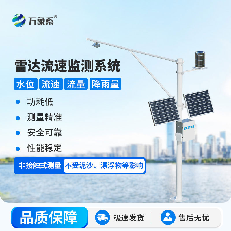 流量实时监测设备
