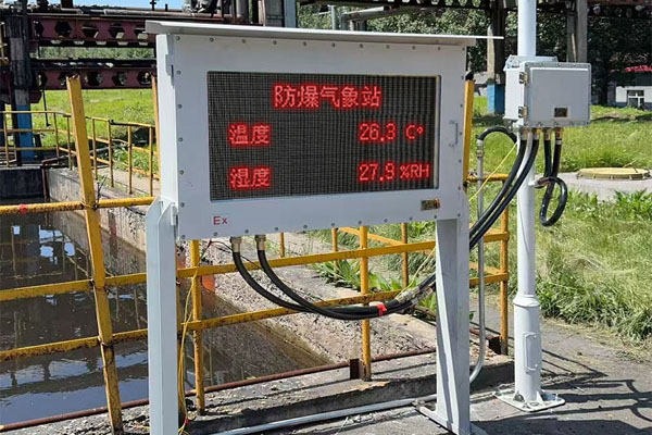 防爆气象站