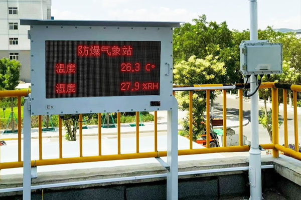 石化防爆气象站