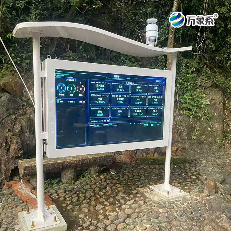 天然氧吧负氧离子监测设备