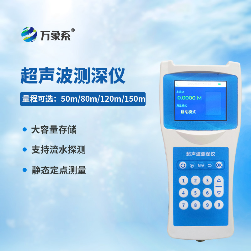 超声波测深仪：如何用“声波”丈量水的深度？