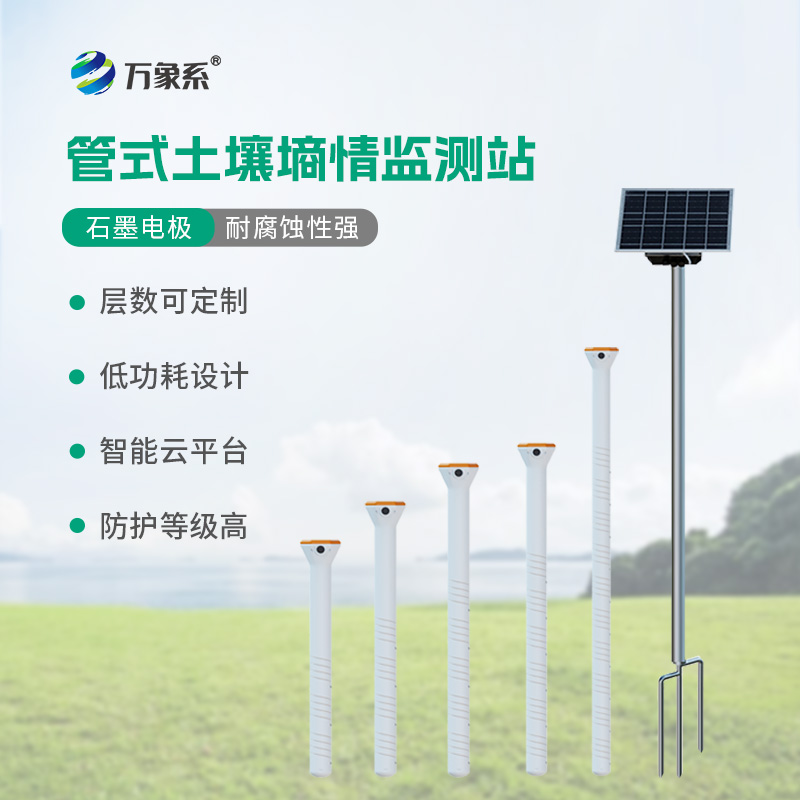 管式不锈钢墒情自动监测仪如何实时转播地下风云？