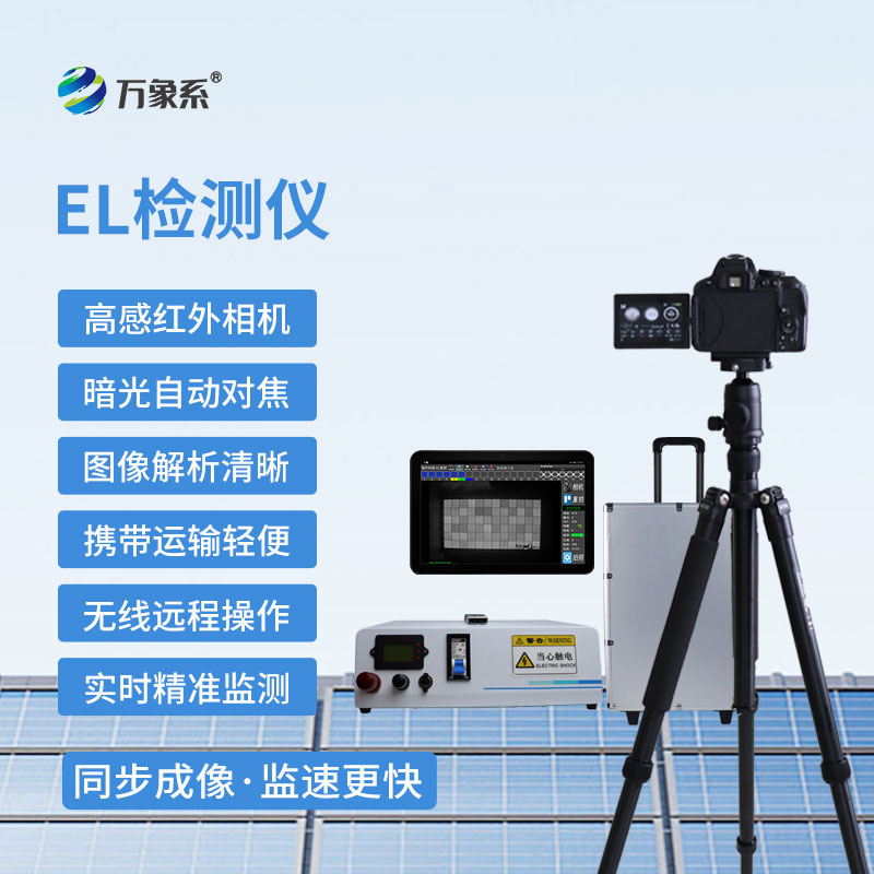 光伏板隐裂快速检测仪