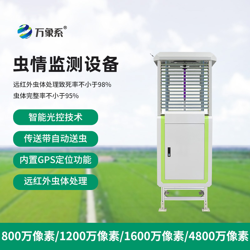 智能虫情测报识别系统