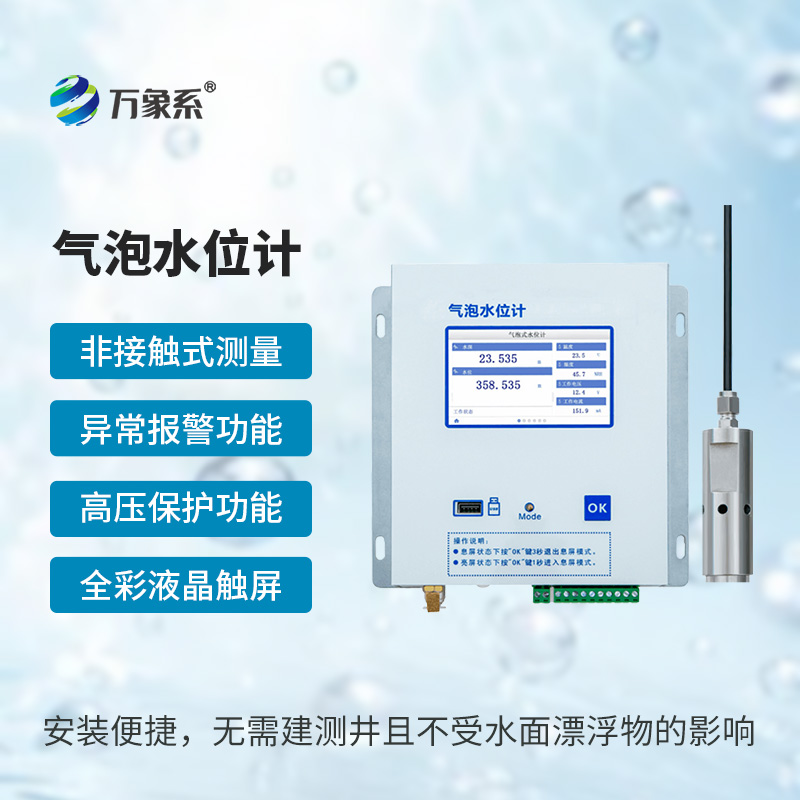 气泡水位计如何用空气读懂水的深度？