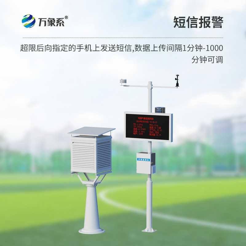 学校气象观测站如何变身校园