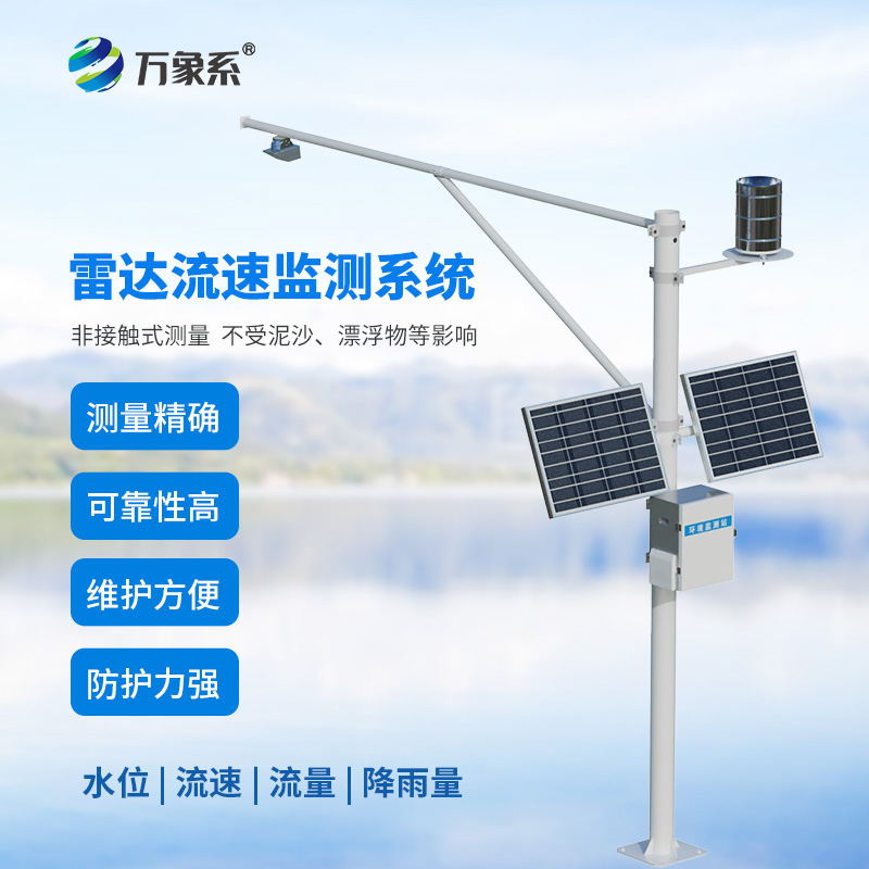 一体化水文监测站