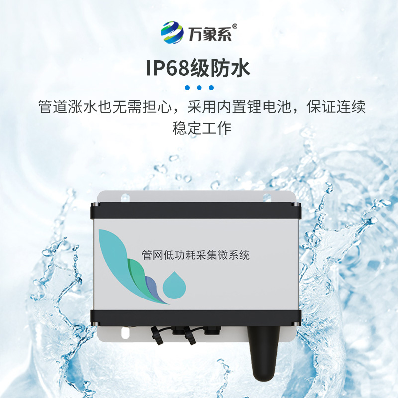 五参数排水管网水质监测系统