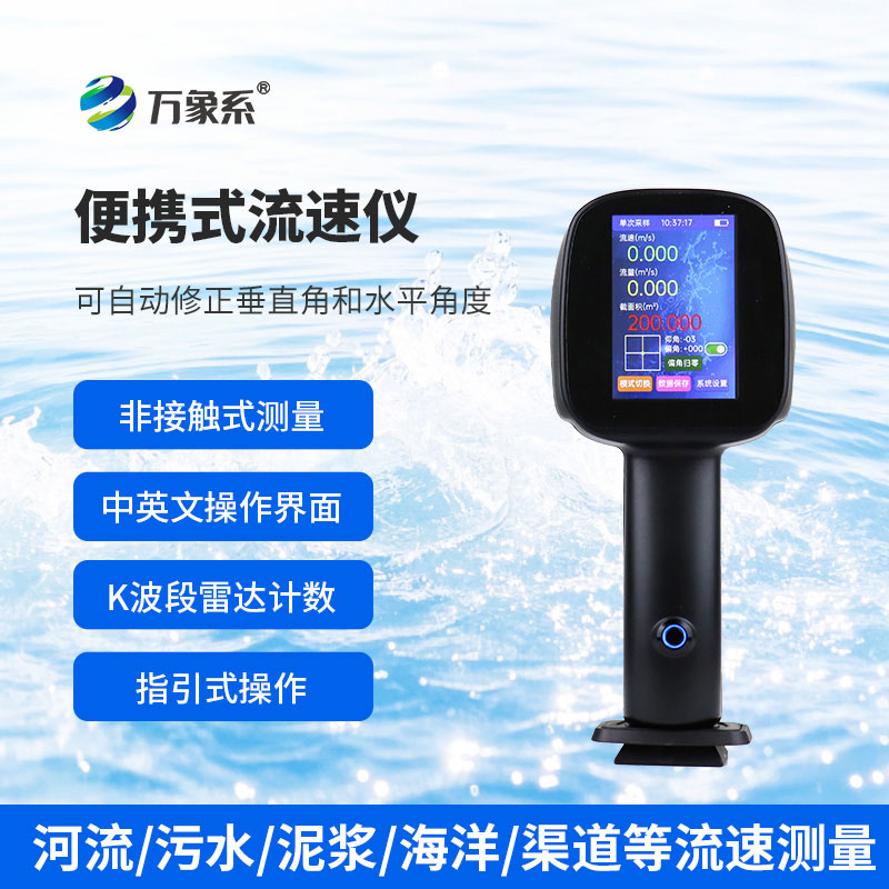 水文雷达测速仪
