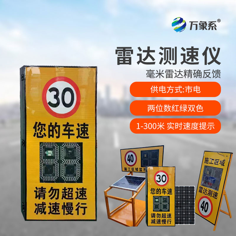 开合架样式雷达测速仪