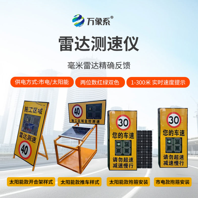 推车款雷达测速仪