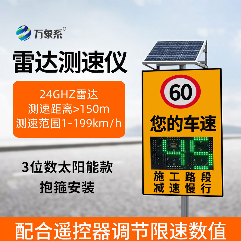 太阳能款雷达测速仪
