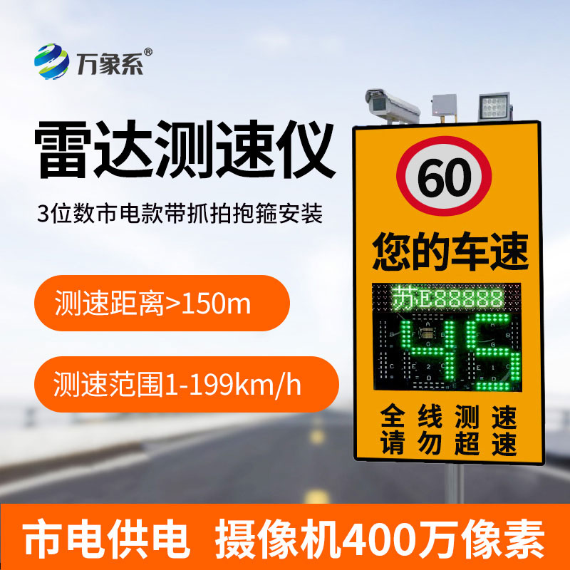 带抓拍款雷达测速仪