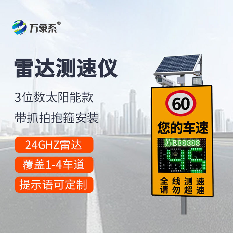 雷达测速仪